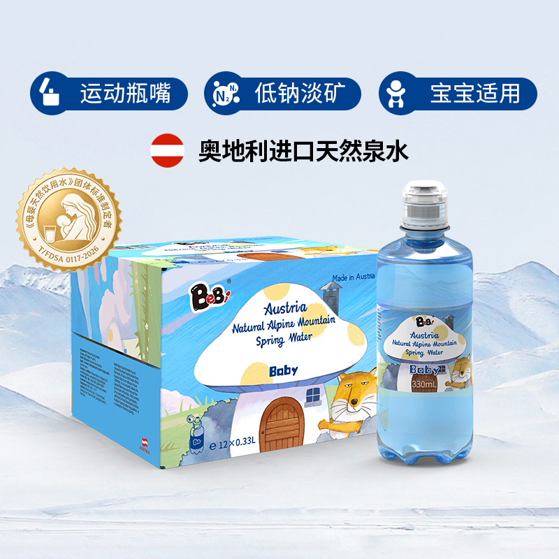 BeBi奥地利进口高端天然泉水低钠淡矿儿童宝宝适用小瓶整箱饮用水