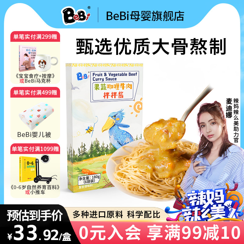 BeBi果蔬咖喱牛肉拌饭酱儿童宝宝牛骨汤慢炖4层锁鲜包装美味健康怎么看?