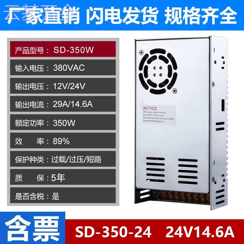 新款深圳明纬SD-350W100-24V5A开关电源输入380V转DC12V10A变压器怎么看?