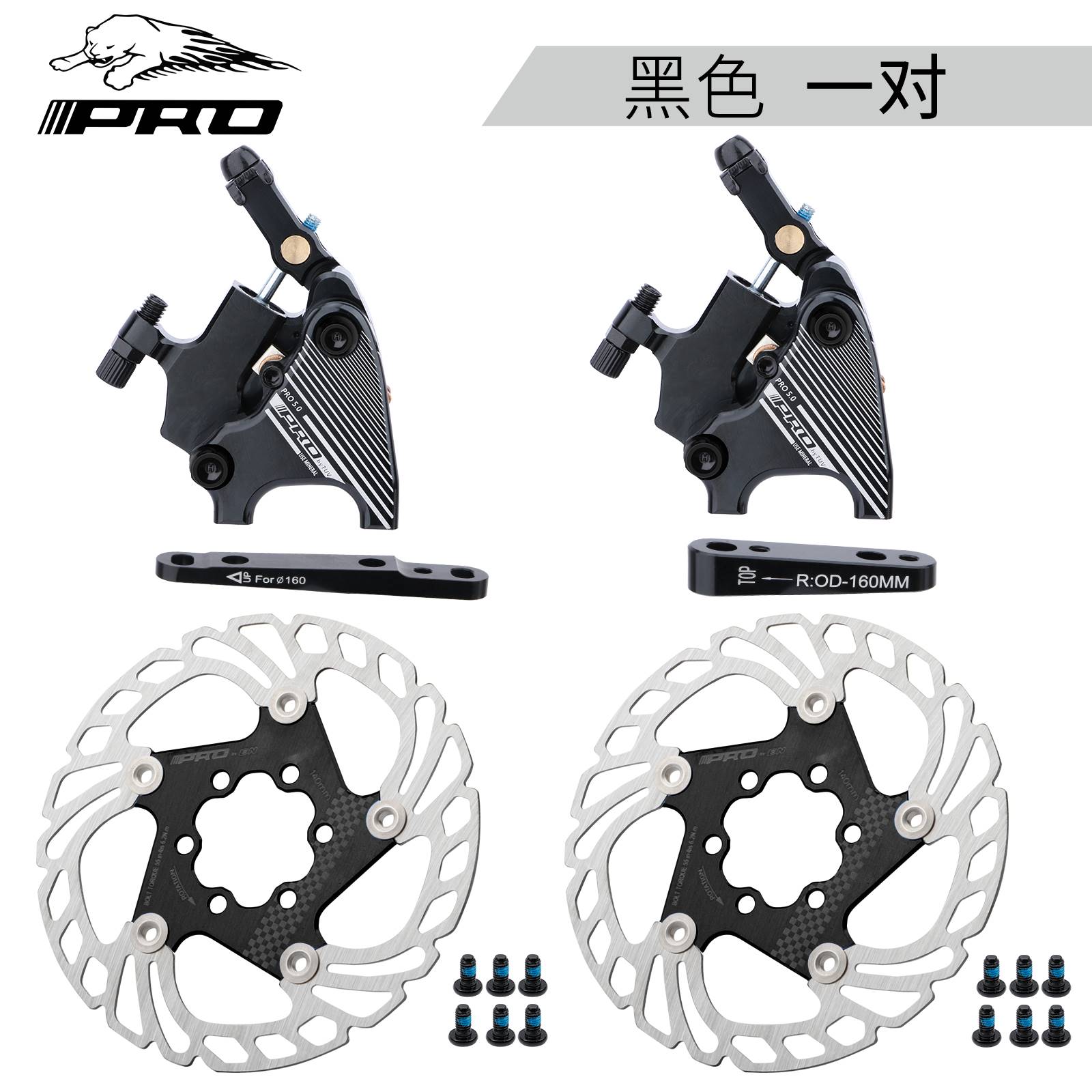 销新款IIIPRO公路自行车直装油碟140/160MM通用款线拉双边制动品