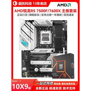 AMD锐龙R5 7500F 7600X散片R7 7700X盒装CPU华硕B650映泰主板套装