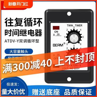 双循环时间继电器6S 12S 60M往复循环延时控制器ATDV-Y计时器220V