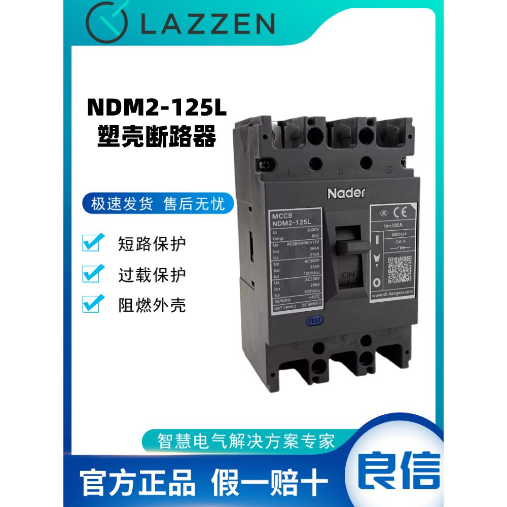 Nader上海良信NDM2-125L 250 400 630 800塑壳断路器4P断路保护器