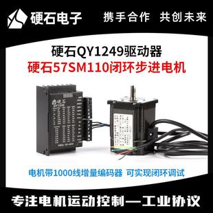 器 57SM110 带1000线光电编码 硬石57型步进电机 精准闭环控制