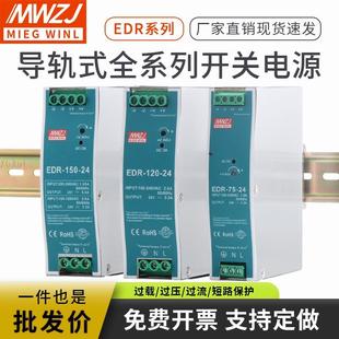 NDR导轨式 开关电源120W直流24VDR 5A12V变压器 EDR 150 240