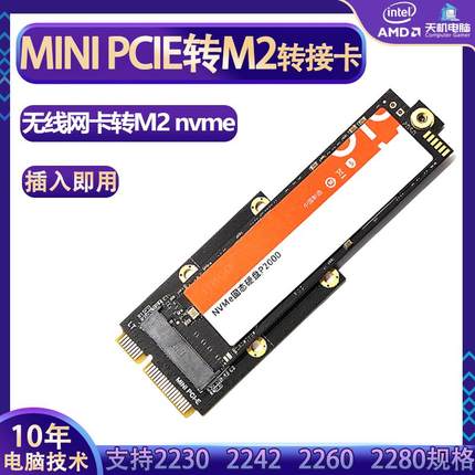 MINI PCI-E转M2 NVME转接卡PCIE转KEY-M扩展卡无线网卡接口转M.2