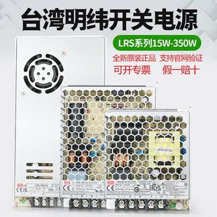 150W变压器220转24v12v正品 台湾明纬LED开关电源LRS 50W 350