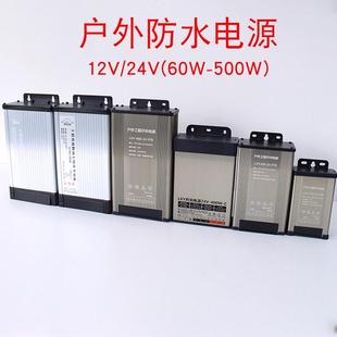 户外防雨变压器220V转换12V24V直流驱动100w200w400w600w开关电源