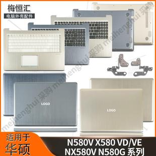 X580 A壳B壳CD壳轴盖压条 适用ASUS华硕N580V NX580V N580G