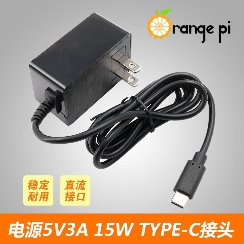 香橙派OrangePi 开发板专用Type-C 5V3A 美规电源 线和充电头一体