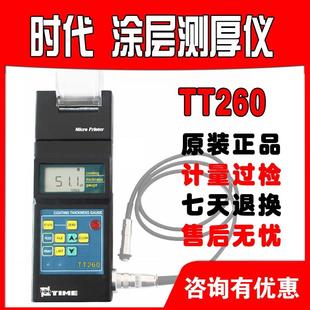 涡流涂覆油漆涂镀层膜厚仪 涂层测厚仪TT260北京时代TIME2601磁性