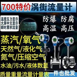 蒸汽涡街流量计量表管道流量差防爆天然气氧气压缩空气液体水油污