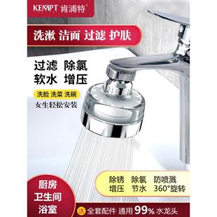 KEMPT洗面盆水龙头延伸软水过滤器厨房除氯净水洗手自来水滤水头