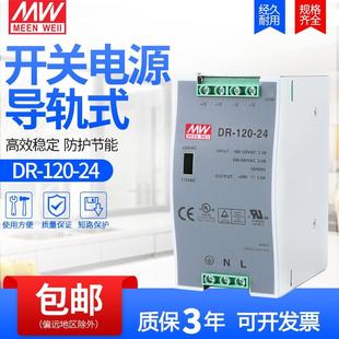 120 24V5A12V10A工业卡轨导轨式 安装 明纬开关电源DR 直流电源 包邮