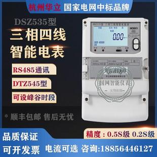 杭州华立DSZ535三相三线峰谷平电表DTZ545三相四线智能电表MODBUS