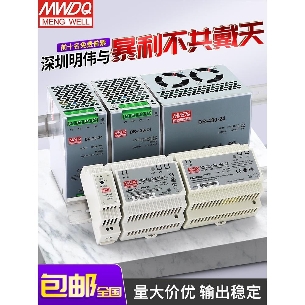 24V明伟开关电源DR-120导轨式5V/12v直流15/30/45/100/240W变压器