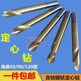 20mm 倒角钻钴镀钛90度定心钻定位钻定点钻头倒角中心钻加长2 2.5