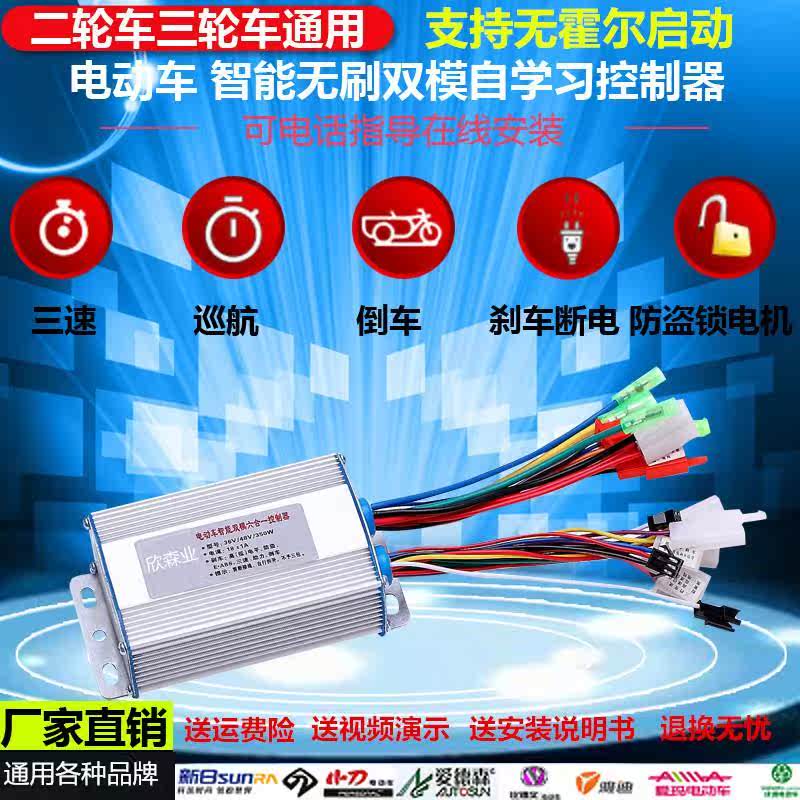 电动车电瓶车智能无刷倒车控制器12v24v36v48v350w轮椅车折叠车