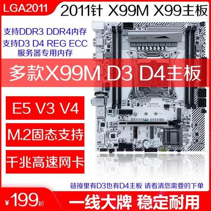 精粤X99主板X99M 2011 E5-2678 2680 2696 V3 V4华南CPU套装D3 D4