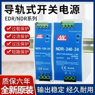 150 EDR明纬NDR导轨式 120 DR12V直流48V10A 24V5A开关电源75 240W