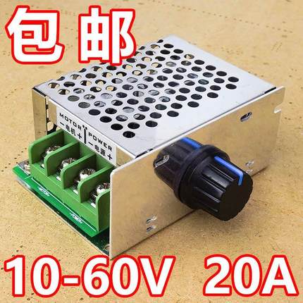包邮 直流电机调速器12V24V36V48V大功率驱动模块 PWM 控制器20A