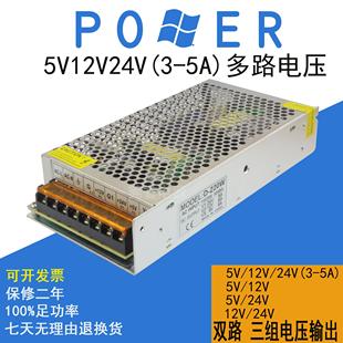 220V转5v12v24V三组多路双输出开关电源3A5a两电压组合直流变压器