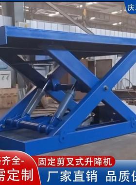 液压升降平台电汽车举升机提升机动10吨20699吨固定剪台叉式升降