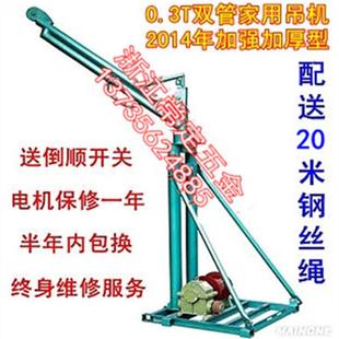 修微型吊机降台减升速 厂家供应双管小401吊运室内提升施机工机装