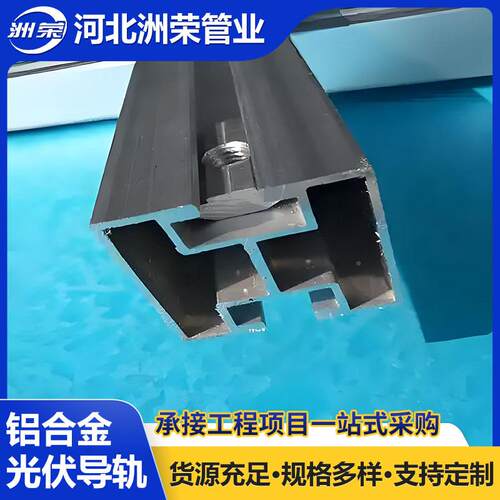 铝IUX合光伏导轨0**40H型带加强筋导M光伏水槽现金货4轨141导轨