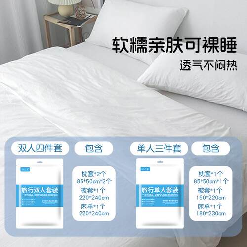 一次性件套便床单被罩枕四套PXZ加厚加酒店出差携隔脏旅行床大上