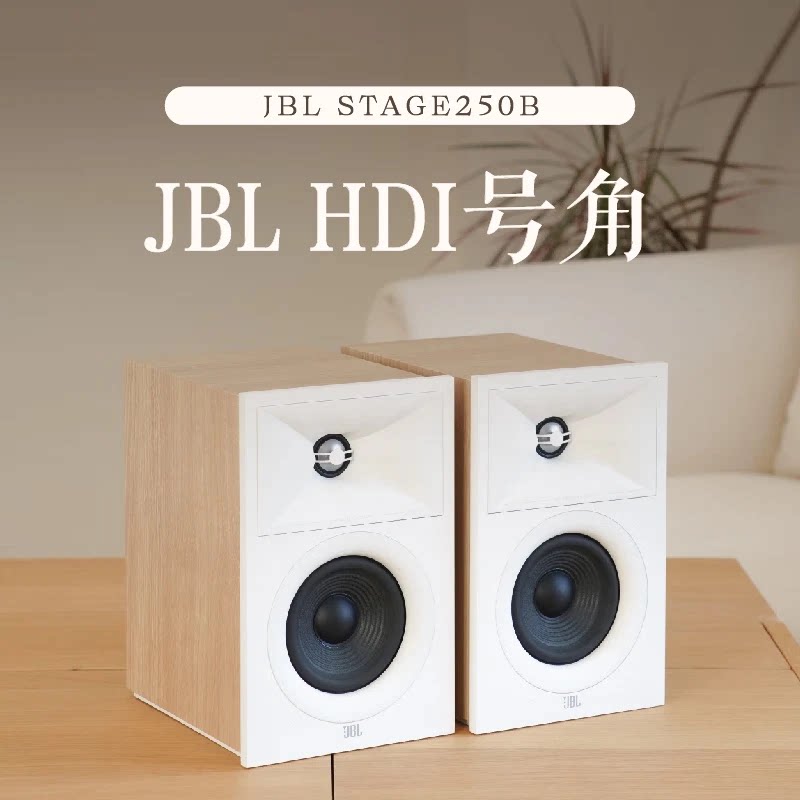 JBL STAGE 250B发烧hifi音箱组合家用高保真无源书架音响家庭影院