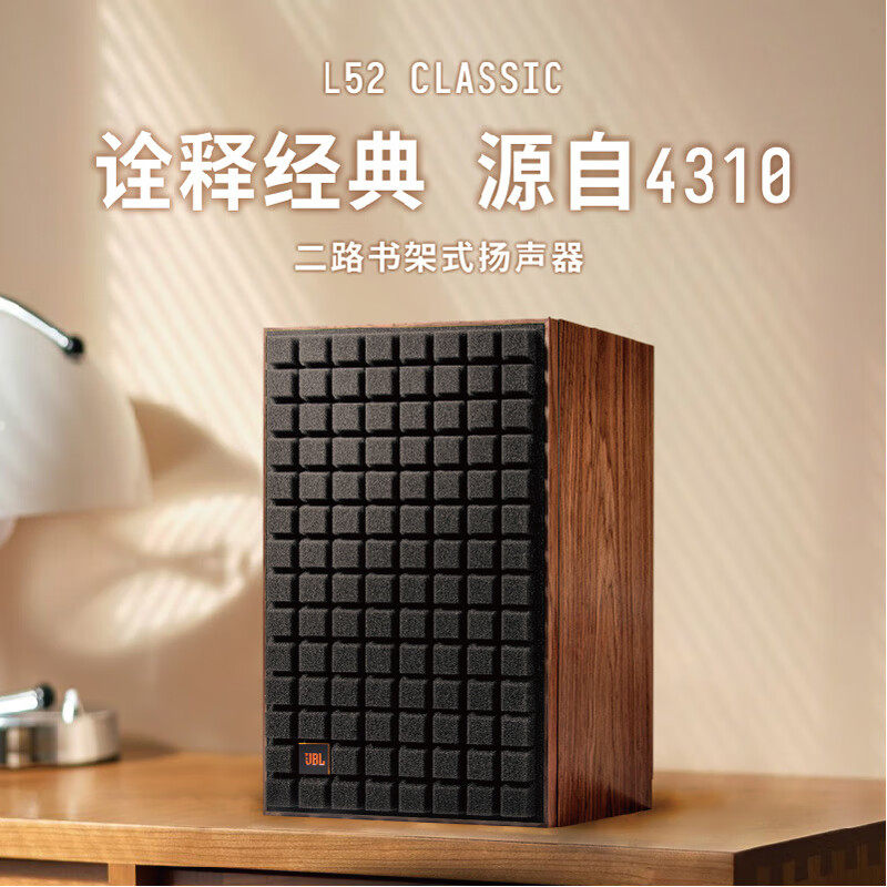 JBL L52 CLASSIC HiFi播放器音响 音箱 无源 发烧级 监听书架箱