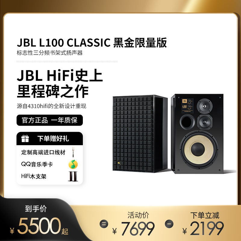 JBL L100 CLASSIC黑金限量版HiFi高保真监听音箱发烧级环绕音响