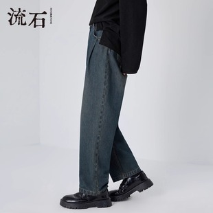 流石男装复古牛仔裤2026年新款春季男款时尚宽松经典垂感直筒长裤