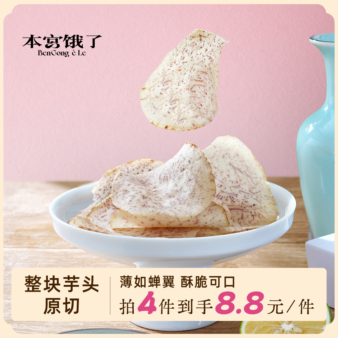 比薯片还香！芋头片 香芋片椒盐味/青柠味 芋酥脆片 休闲薄脆零食