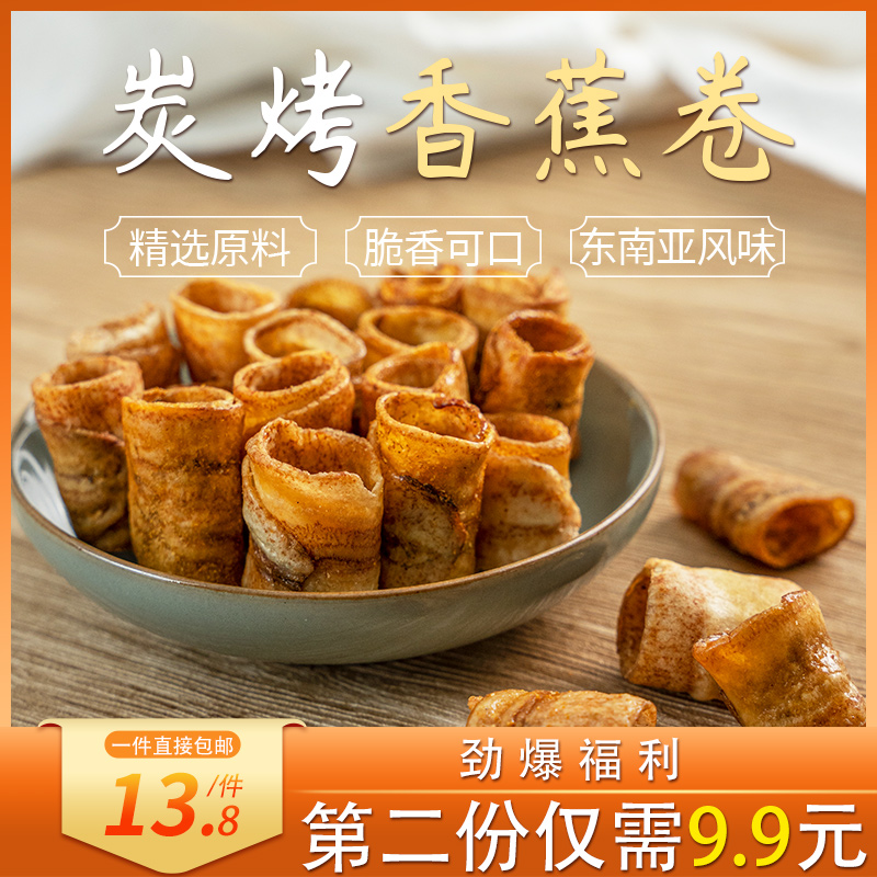 本宫饿了香蕉脆卷零食
