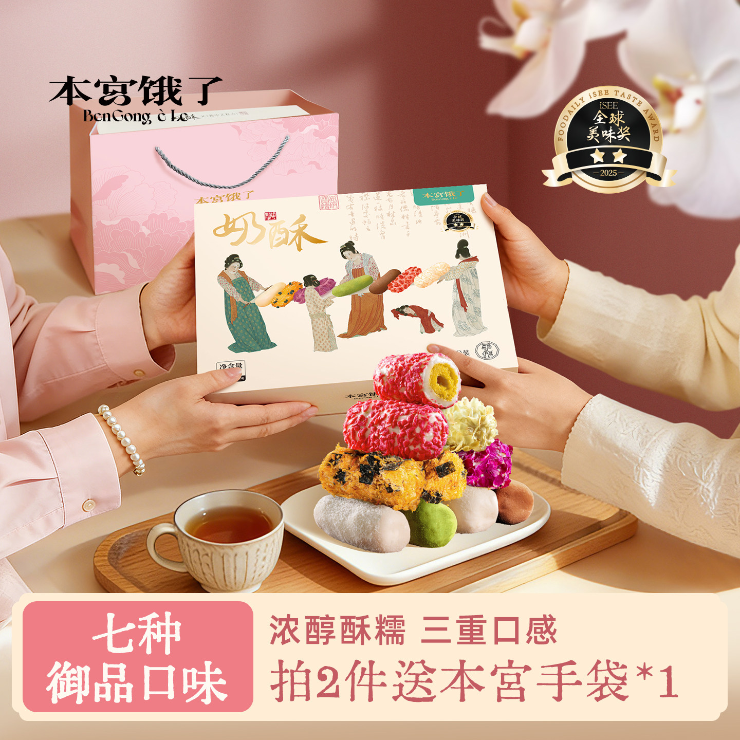 本宫饿了 奶酥卷拉丝牛轧蛋卷仔七味混合装 下午茶网红伴手礼零食,零食/坚果/特产,糕点礼盒/伴手礼,淘宝优惠券,粉丝福利购,淘宝优惠卷