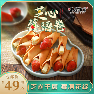 【本宫饿了】草莓奶油芝士卷休闲零食