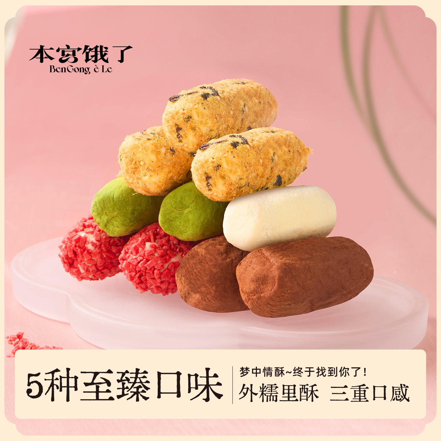 本宫饿了蛋卷奶酥休闲零食