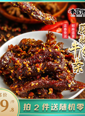 家人们。。我要曝光这个牛肉干~ 藤椒牛肉条 冷吃即食 川味零食