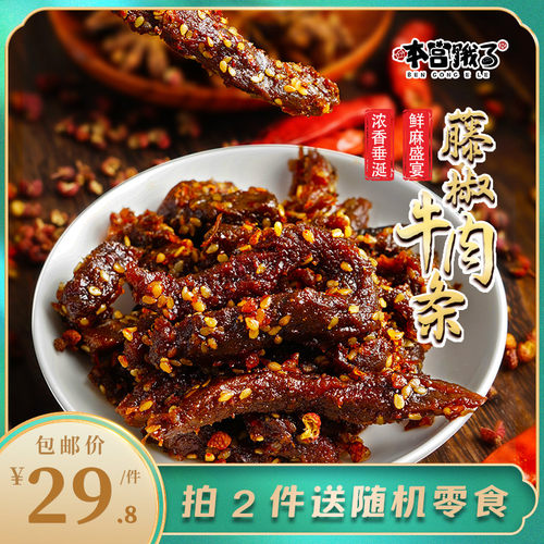 本宫饿了藤椒牛肉条牛肉干零食