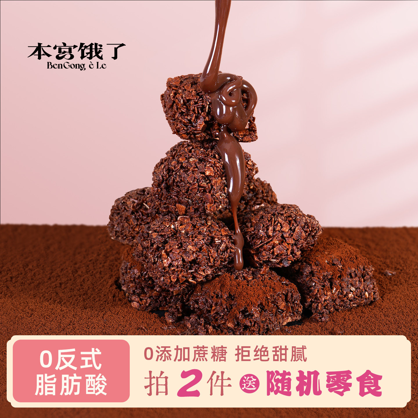 巧克力控选择~黑巧燕麦脆！休闲下午茶 醇香酥脆 零食 本宫饿了