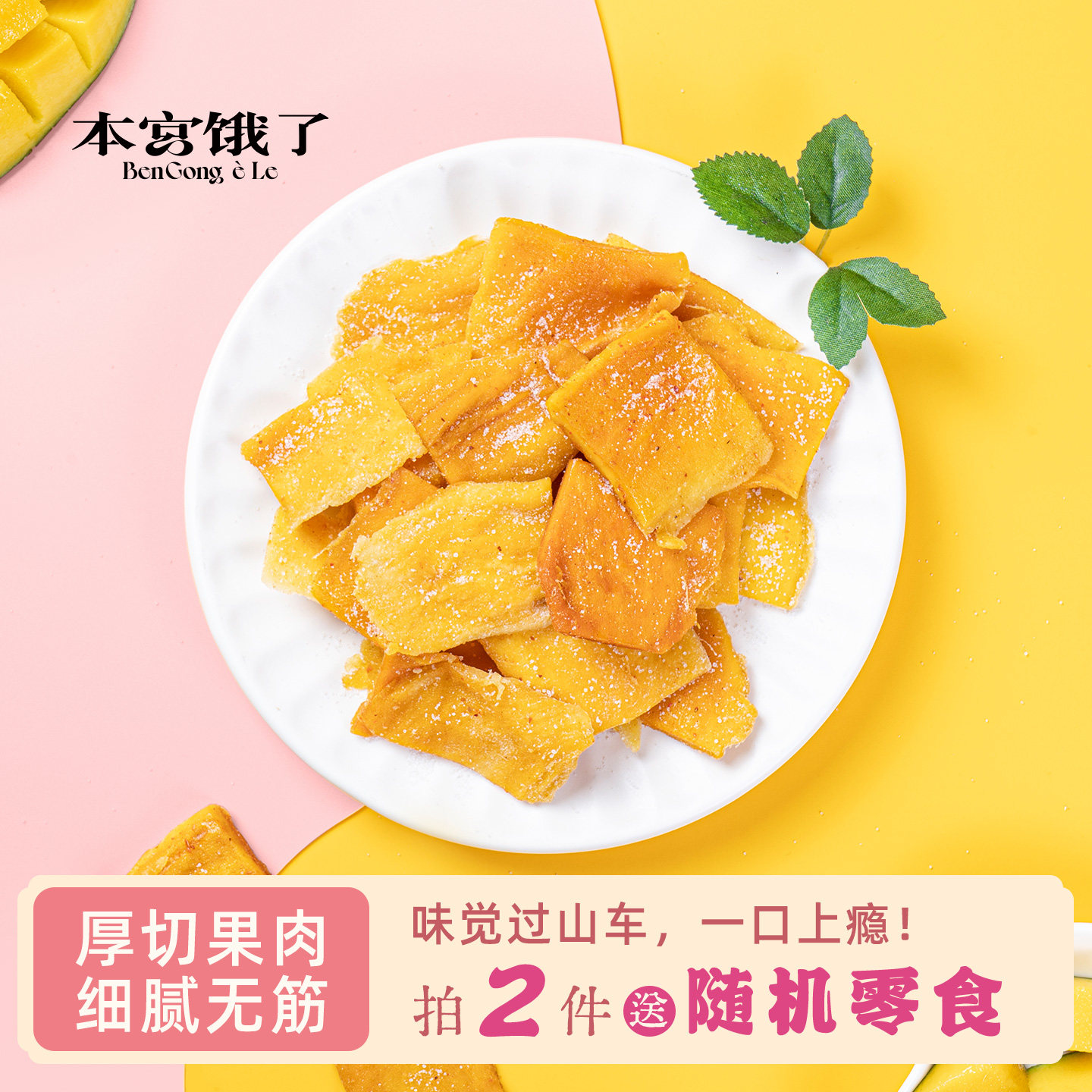 酸辣爽口~太上头了！椒盐芒果干 辣味果脯蜜饯 休闲零食 本宫饿了