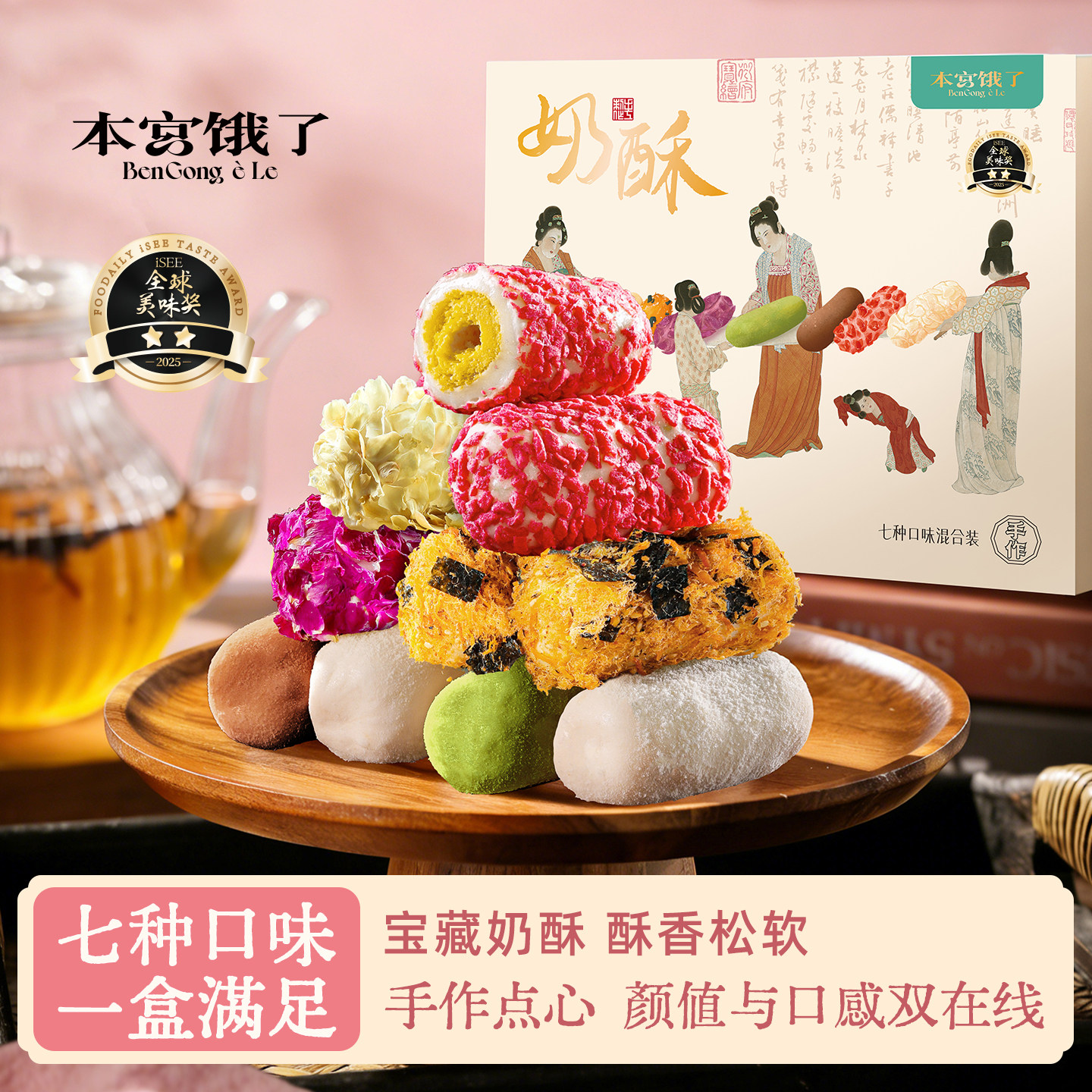 一口惊艳的！混合奶酥蛋卷仔网红小零食 下午茶休闲食品 本宫饿了