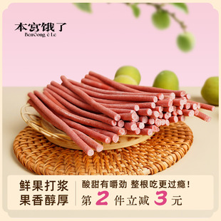 本宫饿了 唾液疯狂分泌~好好吃！酸梅条 青梅条无核梅肉 70g/包