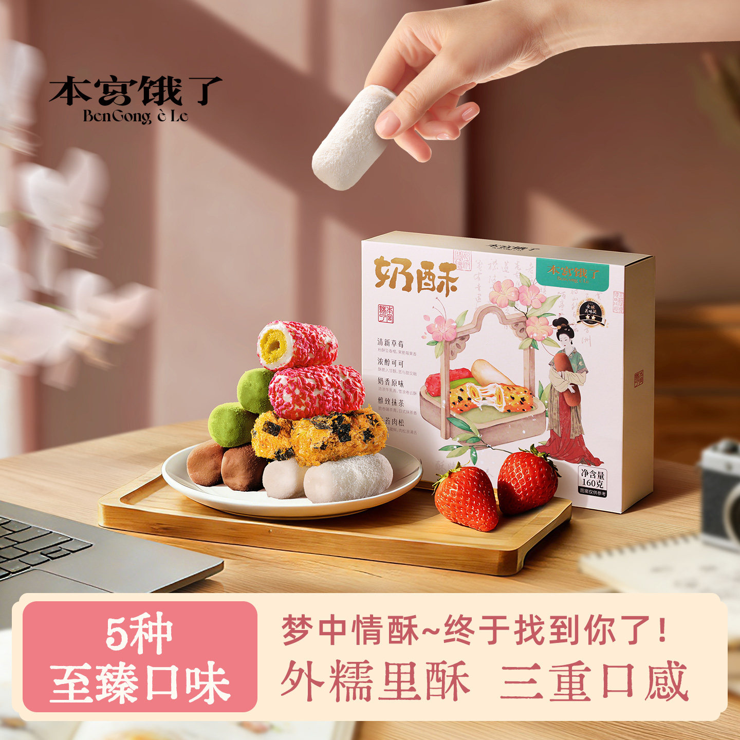 本宫饿了海苔肉松蛋卷奶酥图片