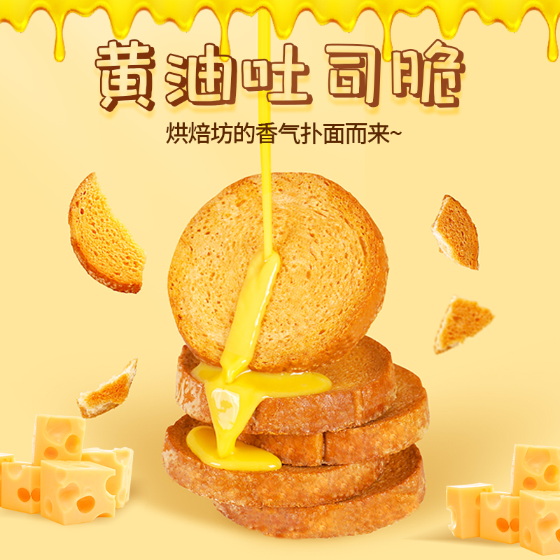 本宫饿了黄油吐司脆休闲零食