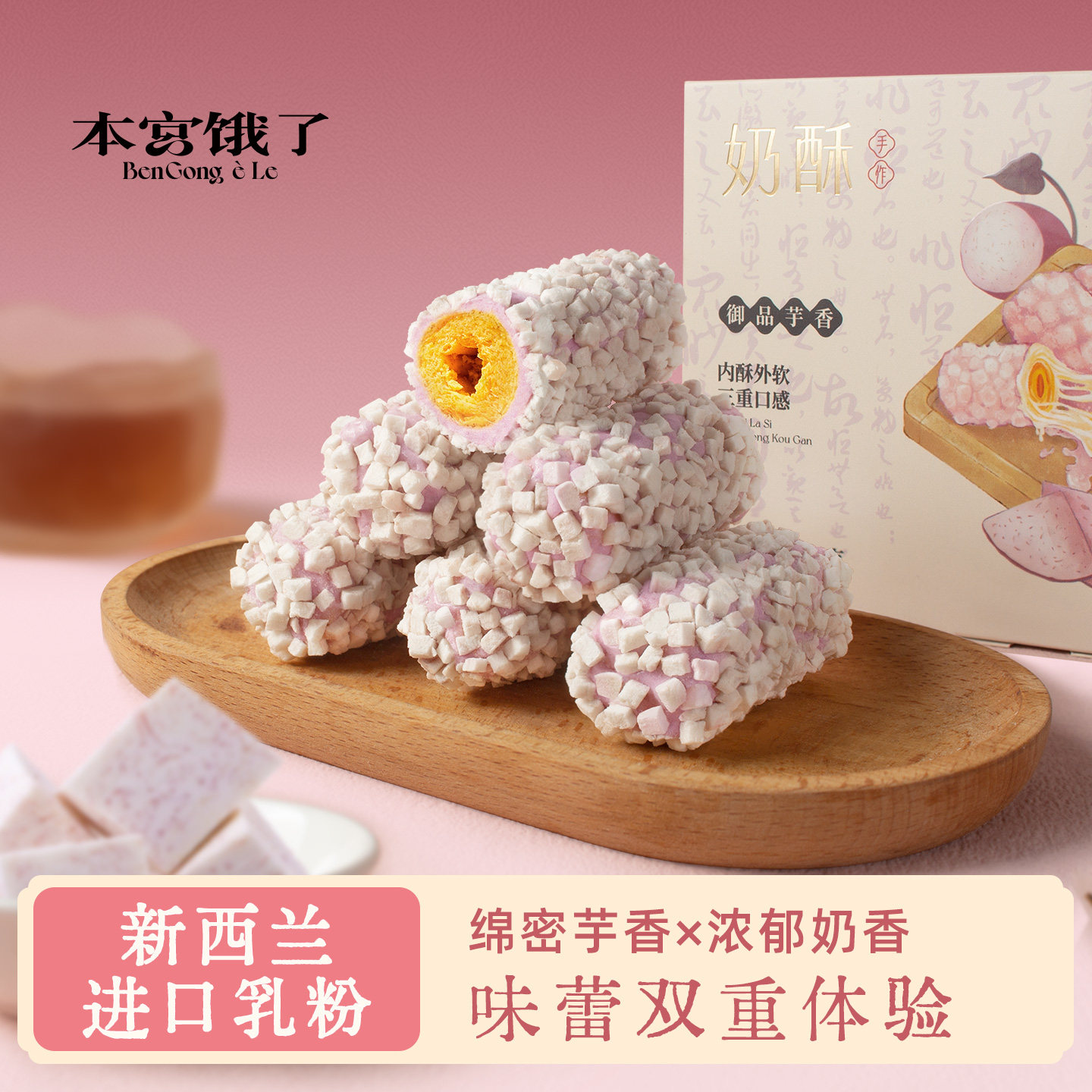 本宫饿了芋泥酥拉丝奶酥蛋卷咸蛋黄蛋卷糕点办公室零食点心下午茶,零食/坚果/特产,中式糕点/新中式糕点,淘宝优惠券,粉丝福利购,淘宝优惠卷