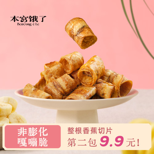 本宫饿了香蕉脆卷冬阴功