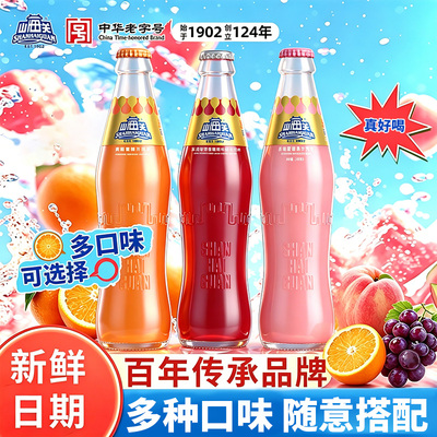 山海关汽水桔汁蜜桃葡萄果味饮料